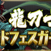 パズドラ : スーパーゴッドフェスは本当にスーパーなのか