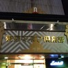 おかもとえみ アルバムツアー@東京キネマ倶楽部