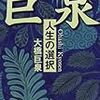 大橋巨泉か森光子か