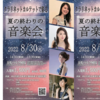 【8/30、京都府城陽市】 クラリネットカルテットで彩る「夏の終りの音楽会」が開催。