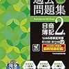 ≪資格試験≫　大したことは書いてませんが、ブログの更新頻度が減少します！！