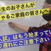 【中２】国語、数学の講義授業。～都立＆私立上位高校受験専門塾です！上位高校を目指すならば中２から内申を意識した勉強と部活動の両立をしないといけません～