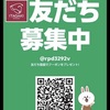 LINE登録のご案内//佐久野沢店