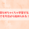 自宅で英語をめちゃくちゃ学習する方法5つ！誰でも今日から始められる！！