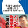 失敗する自由が超越を生む～粒子物理学者　古澤明の頭の中～