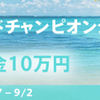 【FXDD】夏季トレードチャンピオンシップ優勝者について！