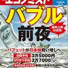 週刊エコノミスト 2021年04月20日号　バブル前夜 金利上昇の恐怖／電力が危ない