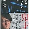 人間とロボットの法則