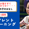 【ペアレントトレーニング事例】不安が強く癇癪が激しい4歳男児