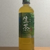 Twitterで当選！キリン『生茶』を飲んでみた！