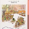 大人が読む児童書「飛ぶ教室」　１　「花の２４年組」ギムナジウムについて熱く語る。そして「ほんとうの物語」について