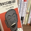 ウェルズ恵子『魂をゆさぶる歌に出会う』書評｜特集「ロング・ホット・サマー」６冊目