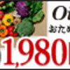 有機野菜で安心して食べさせられる！まず初回はoisixお試しセットから☆