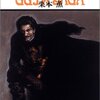 アルゴスの黒太子―グイン・サーガ(6)