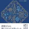 #192 「エレガンス」とは凛と咲く百合の花みたいな感じかな？と思うのです