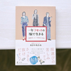 “自分らしさ”は探さず作る！ファッション迷子にオススメの本『一年3セットの服で生きる』