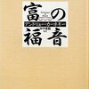 カーネギーはお花畑ではない