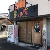 拉麺八ッパ「ハッパラーメン４辛」美味し！