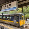 津和野駅