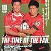  Rugby magazine (ラグビーマガジン) 2009年 10月号