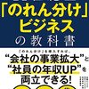 会社員のための新しい働き方！本 のれん分けビジネスの教科書をご紹介！
