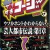 やりすぎコージー＜１巻＞ウソか本当かわからない都市伝説 第１章