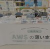 技術書典18 オフラインに新刊『AWS の薄い本6　IAMのマニアックな話2025』とともに出展してきました（売上報告）