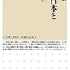 兵法の研究／軍国日本と『孫子』（湯浅邦弘）