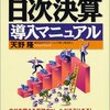 NHKラジオ：政府が15か月予算実施へ、「日次決算」の大切さいま！