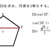 正５角形についての問題（３）の解