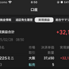 【速報】本日の実績：＋32,116円