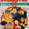 今ファミコンのファミコンジャンプII 最強の7人 (箱説あり)というゲームにまあまあとんでもないことが起こっている？