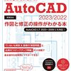 AutoCAD 学びたいけど・・・お金がない