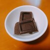 カカオ70％の訳ありチョコレートが安くて美味しかった！糖質制限中におすすめです。