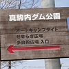 アウトドア　平成最後＆令和初キャンプ　真駒内ダム公園野営場