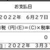 初めての配当金記録