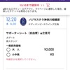 12.20(土)ピースウイングは小中高無料🏟️