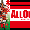 ALL OUT!!のレビュー