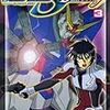  SEED DESTINY 高山瑞穂版１〜３