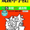 ついに東京＆神奈川で中学受験解禁！本日2/2 　15時台にインターネットで合格発表をする学校は？