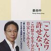 姜尚中「悪の力」（集英社新書）