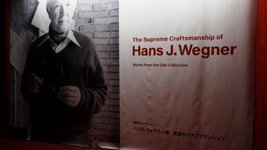 「織田コレクション ハンス・ウェグナー展 至高のクラフツマンシップ」を見に行きました