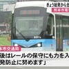 熊本市電「レール剥離」補修工事完了 始発から運行再開    