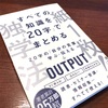 すぐに使える！すべての知識を「20字」でまとめる『紙１枚！独学法』