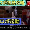 【週刊まとめ】家族の危機からデカロボ起動まで！小さな勇者の大冒険完結編｜ちびロボ！（GC版＆Switch2配信で再注目）【#8〜最終回】