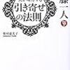 天国言葉を使うといつも上機嫌になり人生が変わる!　柴村恵美子著『天が味方する引き寄せの法則』より