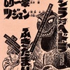 ゴジラ映画🎬観ながら