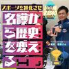 ＃77【スポーツで歴史を変える】デイゴラグビースクール代表：銘苅　信吾さん