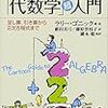  代数学超入門，かけ算の順序