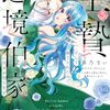 生贄として捨てられたので、辺境伯家に自分を売り｜5巻特典まとめ｜ストア一覧